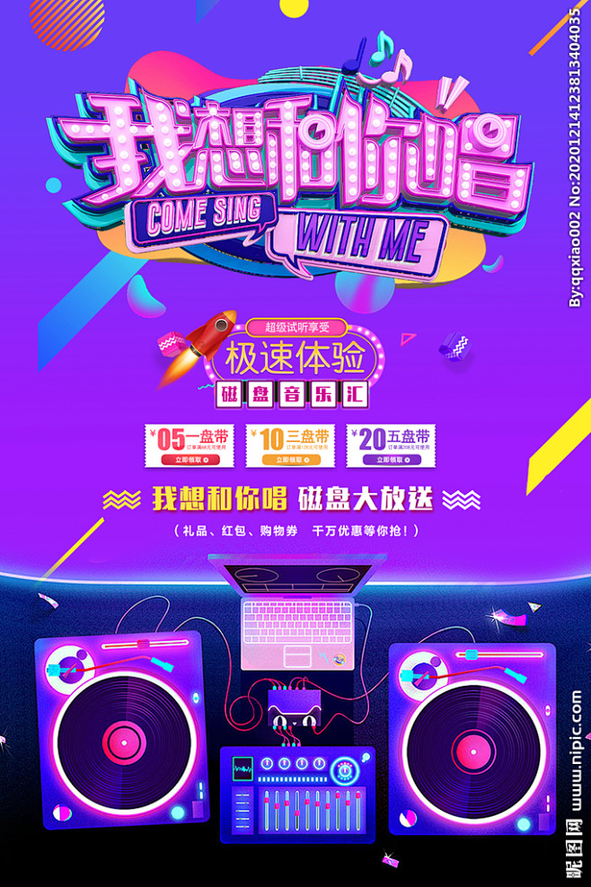音乐海报