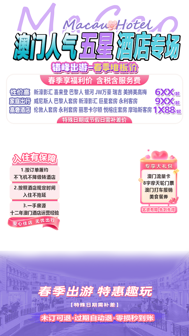 直播间-澳门五星酒店专场