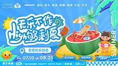 谭齐官采集到夏日类【源文件design006.com】
