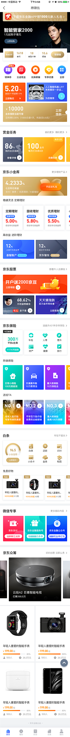 onlygq采集到app 首页