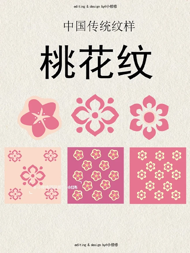 中国纹样【桃花纹】温柔纯洁 - 小红书