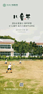 【源文件下载】 海报 房地产 61 儿童节 公历节日 童趣 足球 学校