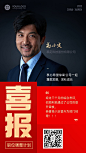 企业员工升职晋升祝贺海报