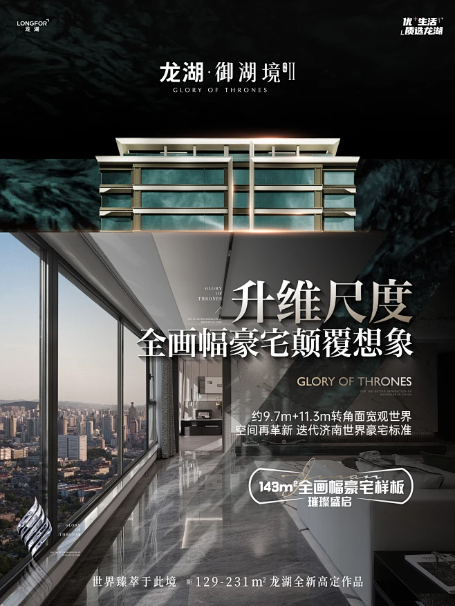 济南龙湖西城御湖境二期143全画幅户型升级价值1110-花瓣网