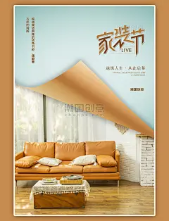 家居家具橙色创意海报