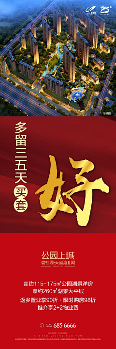 SuperDreamTime采集到碧桂园海报