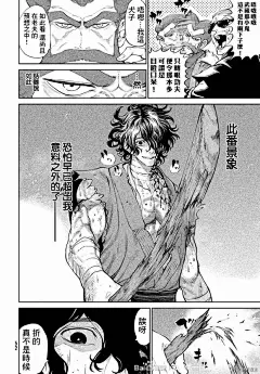 【图片】【搬运】天下第一武士选拔赛第3话（汉化）【天下第一日本最强武士选拔赛吧】_百度贴吧