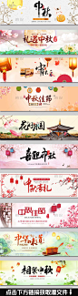 中秋节 中秋节海报 女装海报 团圆节 花好月圆 中秋节首页 化妆品 食品 促销海报 八月十五 秋季 秋天 中秋钜惠 情聚中秋 水墨 中秋 月饼 月圆 月亮 国庆节 国庆节海报 首页海报 中秋促销首页 中秋节海报模板 化妆品海报 护肤品 女装 家居 电器 数码 家电 月饼海报 中秋礼盒 中秋海报设计 海报背景 中秋海报 食品海报 饼干 礼品海报 大促海报 中秋节首页海报 平面海报 水果海报 茶叶 干货 梅花 打折 包邮 保健品 新品 教师节 优惠券 中秋好礼 礼惠全城 中秋佳节 天涯共此时 活动海报 红底 