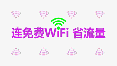 是木木子采集到网络WiFi-横版