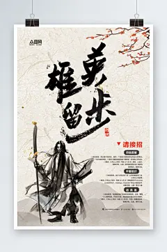 简约中国风英雄请留步中国风招聘海报