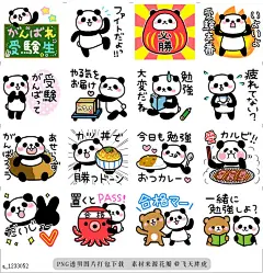 @飞天胖虎 line贴图表情包贴纸[编号1233052]I want to cheer you up3  Cheer panda will cheer the students
