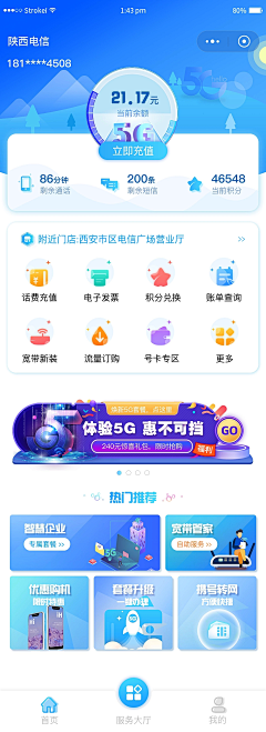暮冬十八苏采集到陕西电信日常