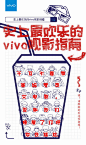 史上最欢乐的vivo观影指南