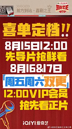 喜剧之王单口季 综艺海报 文字海报 排版参考