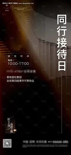 编号：20220616003126596【享设计】源文件下载-地产同行接待日海报
