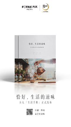 TAYOHYA仇巧华采集到方太生活家