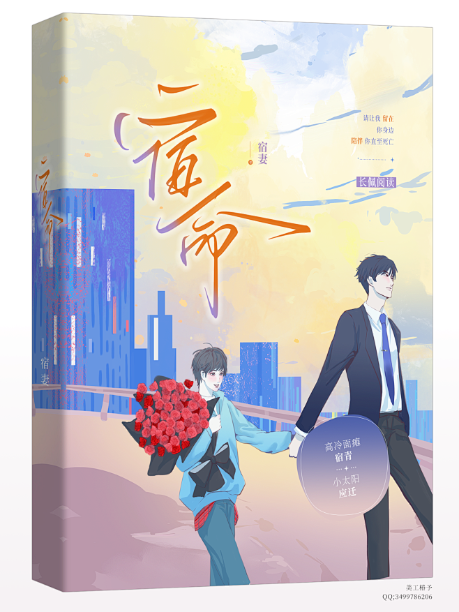 小说封面设计
美工：椿予
花瓣@一只椿予