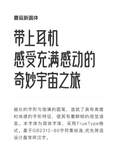 咸鱼不咸2号采集到字体-通用字体