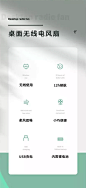 风扇简约高端 @电商设计素材库@女兆青争采集到3C/充电宝/家电详情页(1143图)_花瓣平面