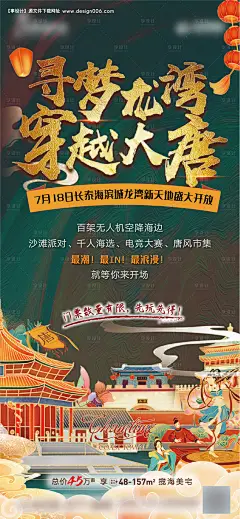 源文件下载【唐朝风格海报】编号：20230517142900545