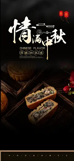 大气传统中秋节日庆祝中秋活动宣传海报