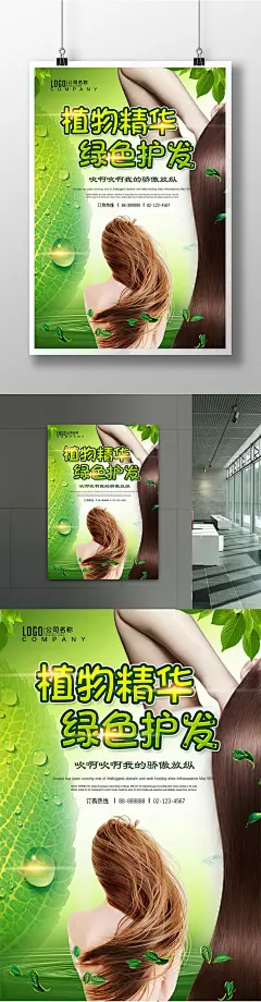 绿色植物养发护发健康洗发水海报护发海报 洗头水 护发广告 美发广告 美容海报 精油护发 护发精华 化妆品 美容美发 洗发水广告 护肤品广告 护发素 美发店 发廊宣传 美体 护肤品 精华液 精油 柔顺 长发 潘婷 拉芳 霸王 飘柔3777