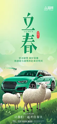 简约立春汽车行业借势宣传海报
