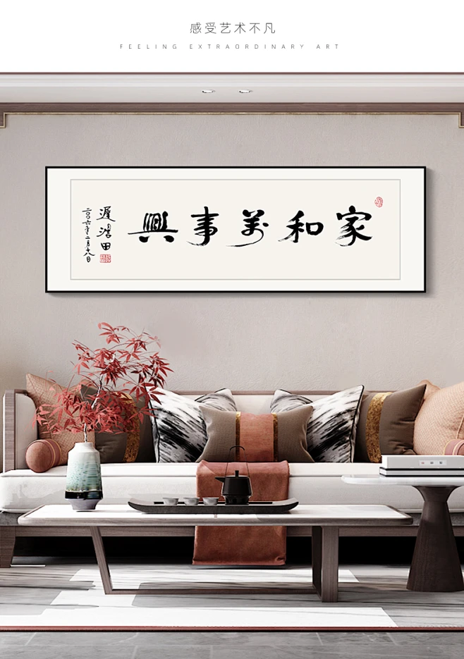 家和万事兴字画装饰画新中式客厅沙发背景墙挂画大幅中堂书法牌匾-tmall.com天猫-花瓣网