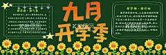 开学季黑板报  - 源文件下载【酷图网】黑板报,新学期,开学季,主题,展板,学校,班级,校园文化,宣传栏,小学黑板报,校园文化墙,学校文化墙,学校展板,学校宣传栏,板报,班级一角,班级黑板报,手绘黑板报,板报照片,教室黑板报,小学校园小报,卡通黑板报,小学生黑板报,黑板报素材,黑板报模板,粉笔,粉笔字,黑板,黑板文字,