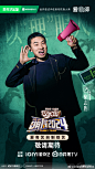 萌探2024 综艺海报 艺人官宣海报 创意海报