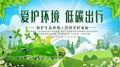 绿色出行 【酷图网】绿色出行,公益广告,低碳城市,骑行,低碳生活,环保,低碳环保,绿色环保,绿色城市,环保创意海报,生态环保,低碳出行,环保低碳,低碳标语,低碳,节能减排,节能,低碳节能,低碳海报,爱护环境,环保节能,节能环保,保护环境,环境保护,绿色生活,爱护地球,绿色展板,绿色食品,绿色地球,绿色健康,文明城市