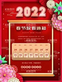 放假海报  - 源文件下载【酷图网】2022虎年,2022年春节,2022年,2022海报,春节通知,虎年放假通知,新年放假安排,虎年宣传,虎年素材,可爱老虎,卡通虎,虎年大吉,中国风新年图,中国风虎年,虎年海报,2022新年海报,2022虎年图,2022元旦,虎年元旦海报,跨年海报,虎年除夕,公司虎年,企业虎年年会,春节放假海报,