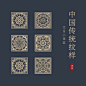 54种中国传统纹样 ​（转） ​ ​​​​