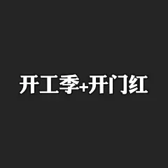 采集图片