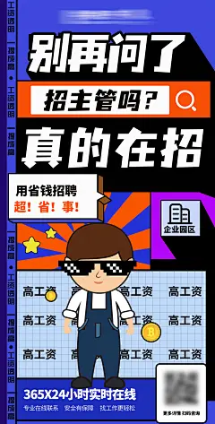 创意插画招聘海报-设计素材-shejisc.cn