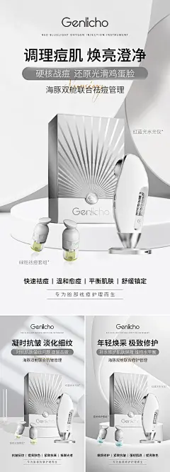 红蓝光水光仪器海报-志设网-zs9.com