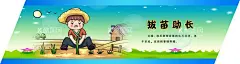 拔苗助长  - 源文件下载【酷图网】成语故事大全,成语故事篇,成语故事展板,成语故事欣赏,成语故事人物,校园文化,校园展板,校园文化展板,校园风光,校园海报,校园文化墙,成语故事挂画,成语故事图片,小学文化展板,中学文化展板,校园文化建设,校园走廊文化,国学文化,德育小故事,励志故事,设计,广告设计,300DPI,PSD,