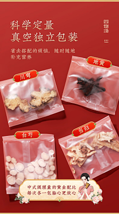 雪雪呢采集到滋补类 详情页