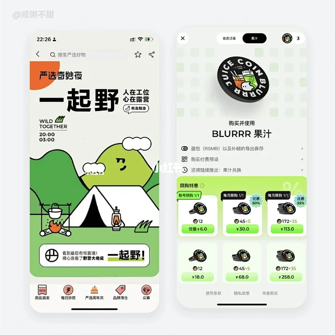 【UIUX】户外露营野营界面设计