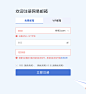 校验-网易邮箱