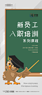 新员工入职培训课程展架海报-源文件分享-ywjfx.cn