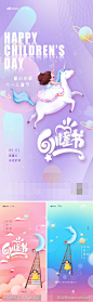 61儿童节系列海报-志设网-zs9.com