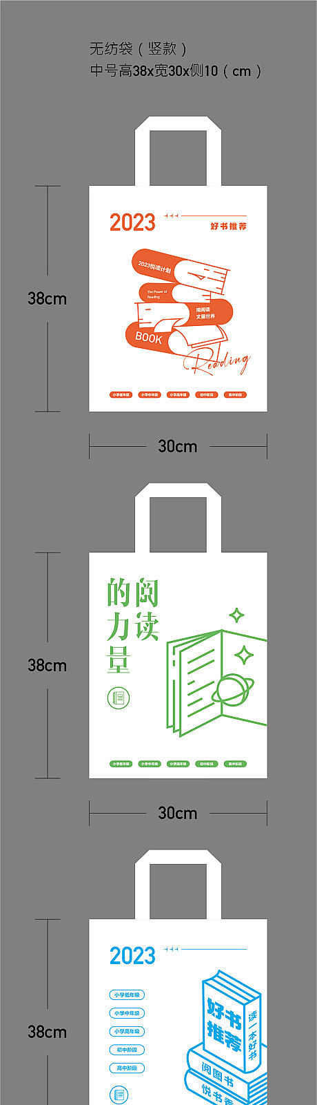 书籍手提袋设计-源文件