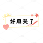 34W-花字-1