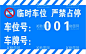 地下车库吊牌车库牌子图片  - 源文件下载【酷图网】车库牌,禁止停车,私人车位,车牌号,带卡槽,设计,