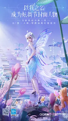 2022炫舞时尚季 主视觉海报竖版 YIZ