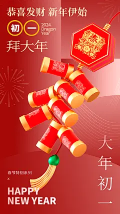 时尚春节民俗活动宣传海报