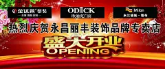 盛大开业 【酷图网】开业,盛大开业,欧迪克,金达莱,米兰