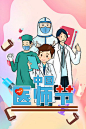 医师集体医师节防疫加油扁平化PSD素材中国医师节插画