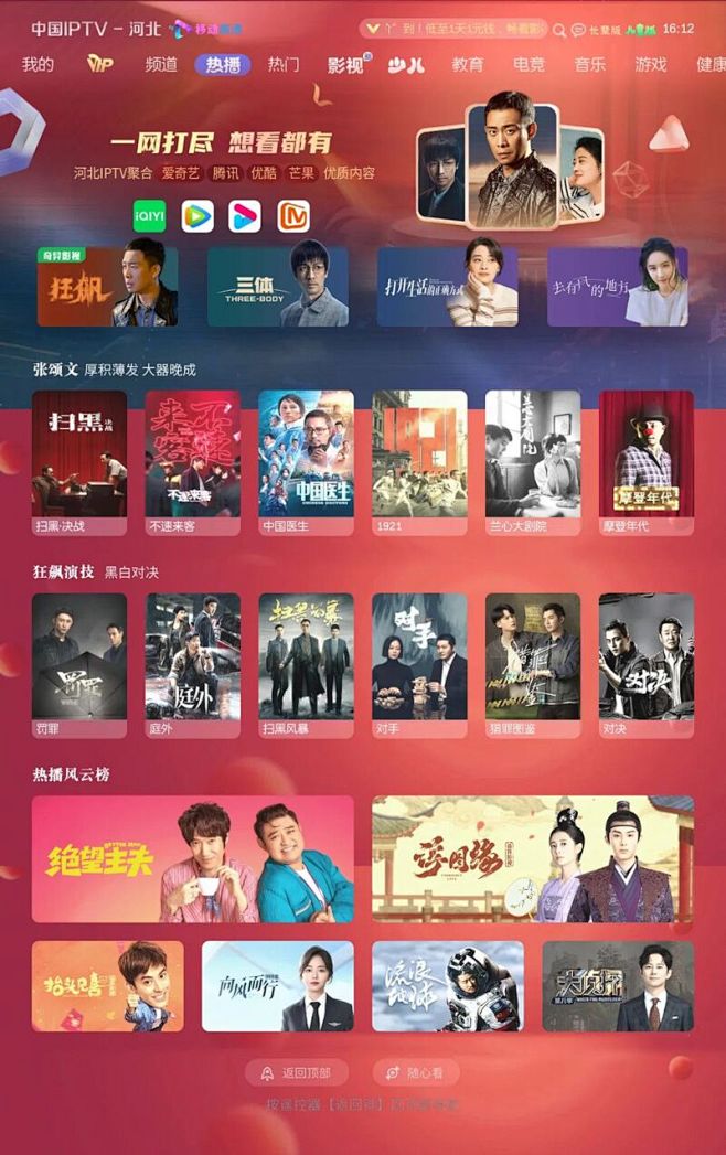 河北IPTV“热播”专栏:一网打尽,想看...